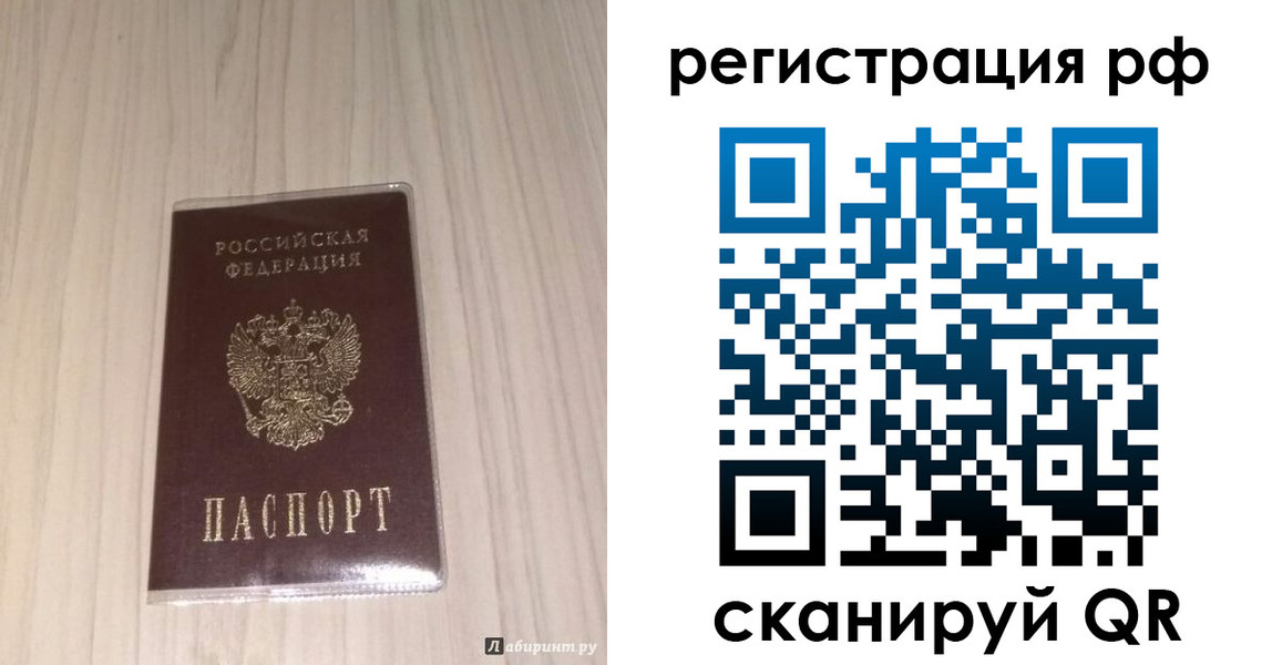 прописка 2025 в Райчихинске