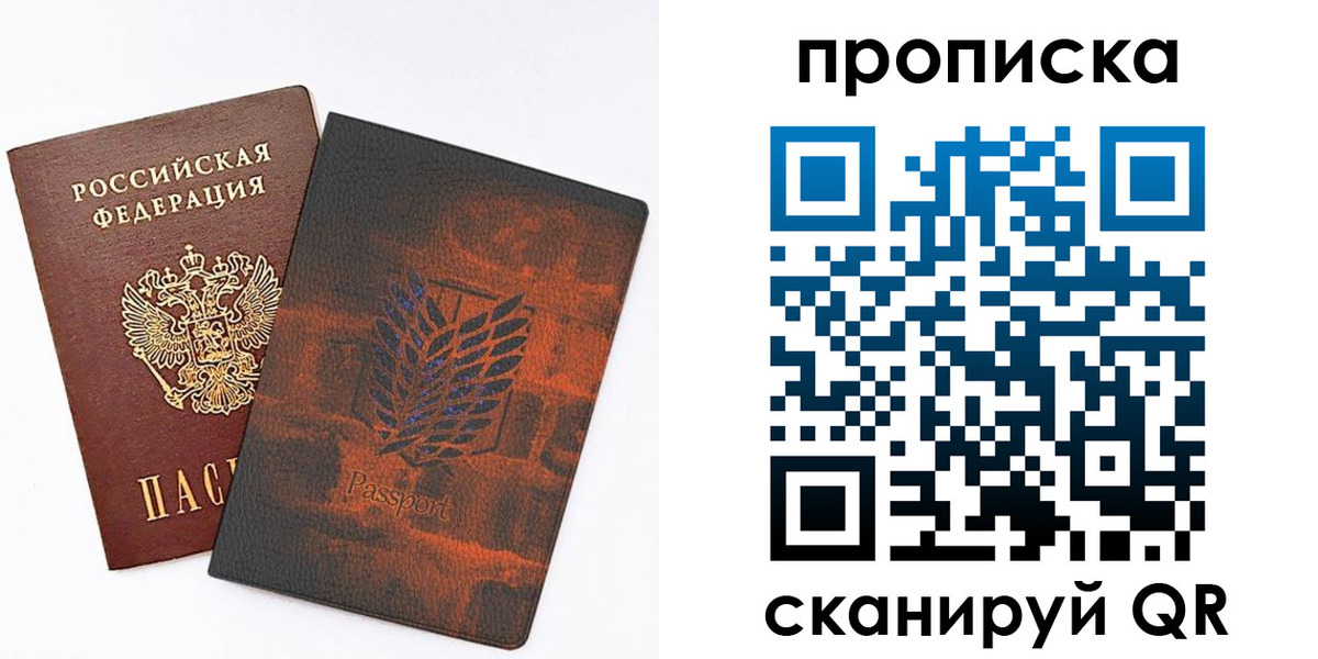 прописка регистрация в Райчихинске
