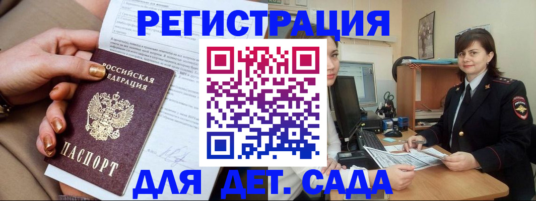 прописка для военкомата в Райчихинске