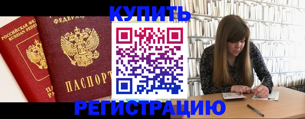 прописка для кредита в Райчихинске