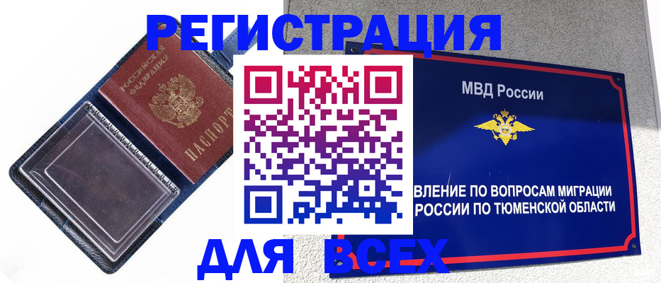 прописка гарантия в Райчихинске