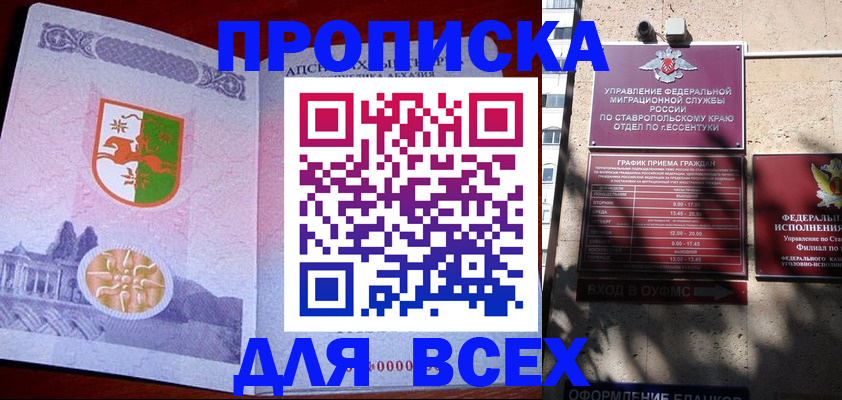 прописка регистрация в Райчихинске