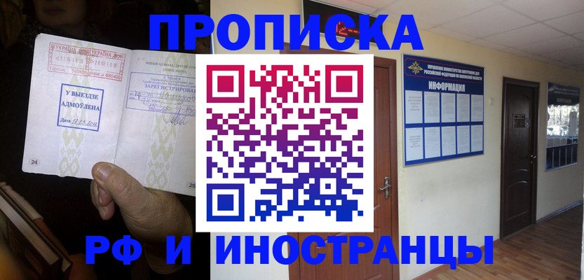 временная регистрация 2025 в Райчихинске