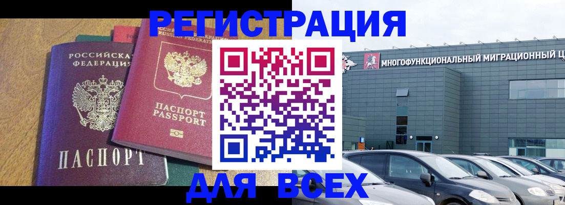 прописка законно в Райчихинске