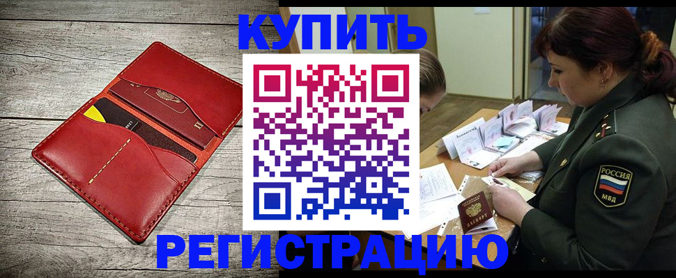 временная регистрация собственник в Райчихинске